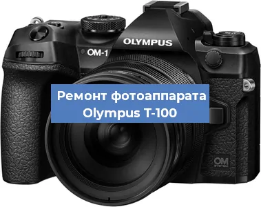 Замена матрицы на фотоаппарате Olympus T-100 в Санкт-Петербурге